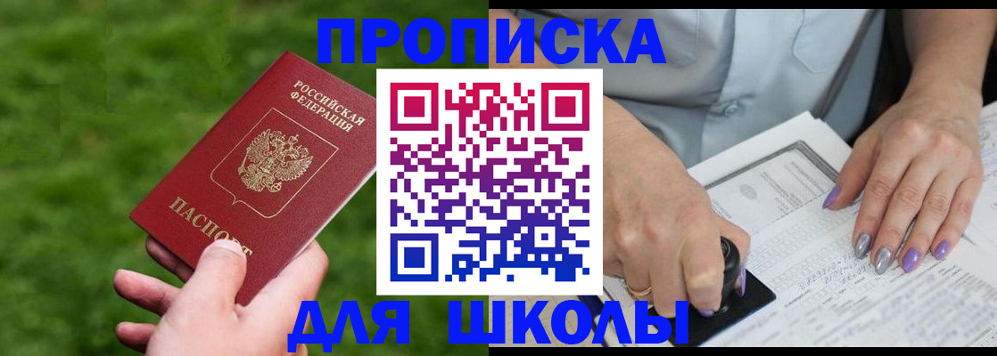 прописка 2025 в Козловке